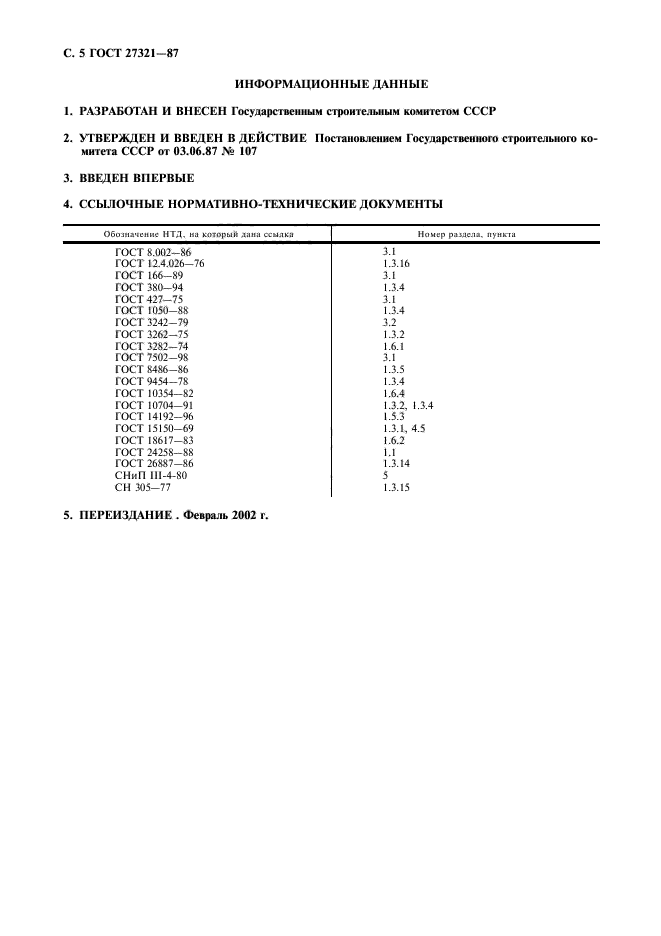  27321-87.     - .  .  6