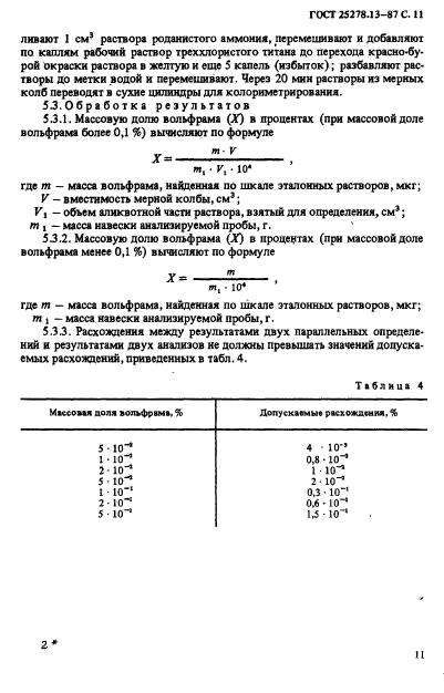  25278.13-87.     .   .  13