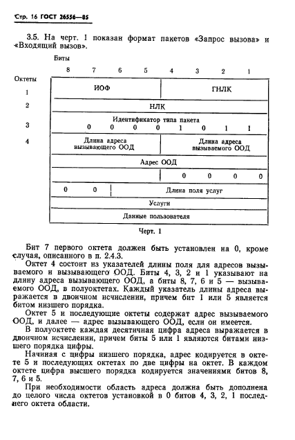  26556-85.              ,    .  17