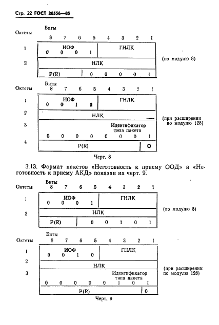  26556-85.              ,    .  23