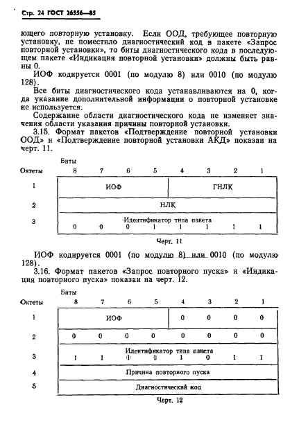  26556-85.              ,    .  25