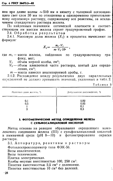  26473.3-85.      .   .  6