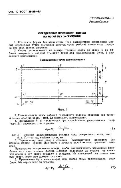  26438-85.      .    .  14