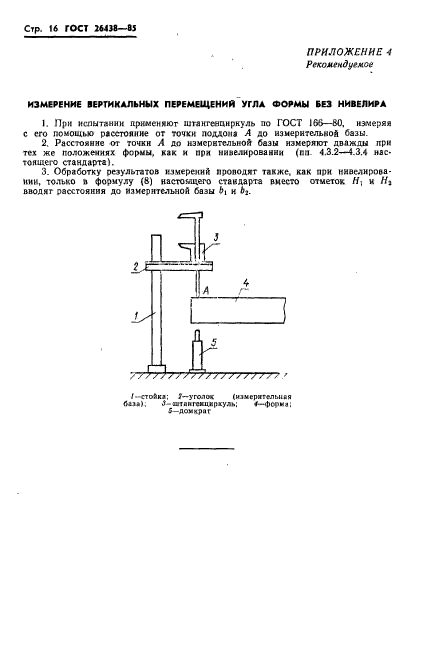  26438-85.      .    .  18