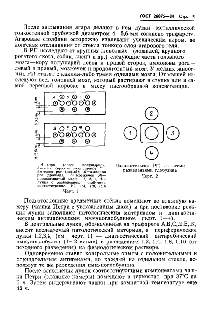  26075-84.  .    .  7