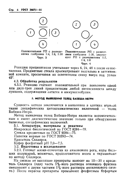  26075-84.  .    .  8