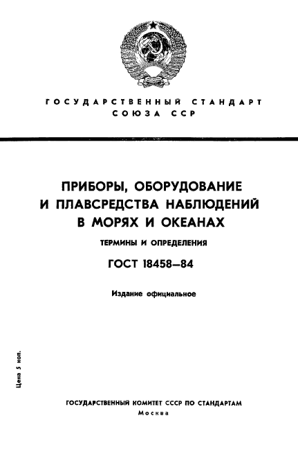  18458-84. ,        .   .  1