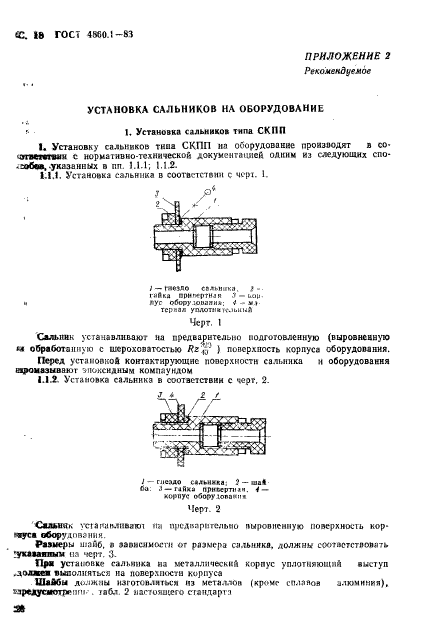  4860.1-83.      .  .  21