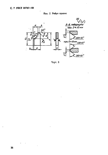  22797-83.     .      . 10  100  (. 100  1000 / .).   .  7