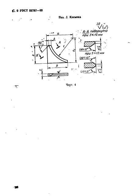  22797-83.     .      . 10  100  (. 100  1000 / .).   .  9