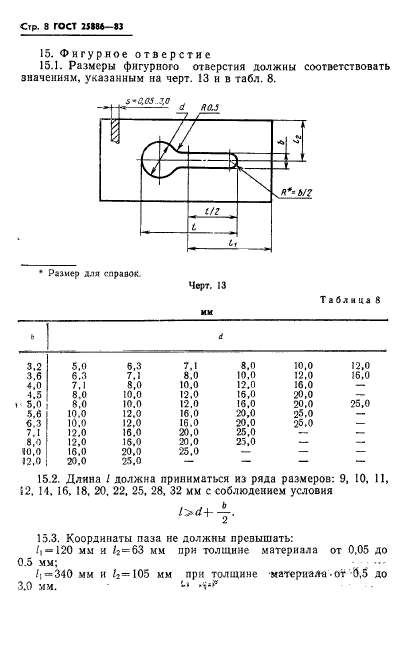  25886-83.    ,    - . ,     .  11