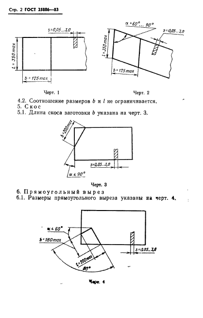  25886-83.    ,    - . ,     .  5