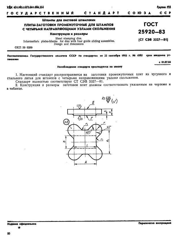  25920-83.    . -        .   .  1