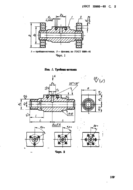  22805-83.     . -     . 10  100  (. 100  1000 / .).   .  2