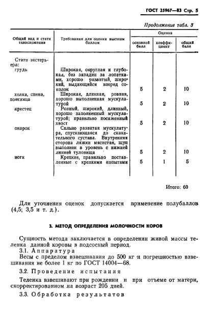  25967-83.   .         .  7