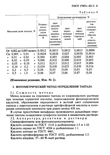  17051-82.    .   .  7