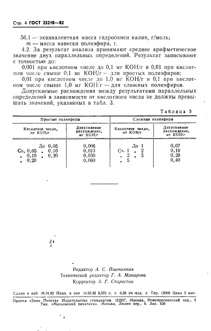  25210-82.      .    .  7