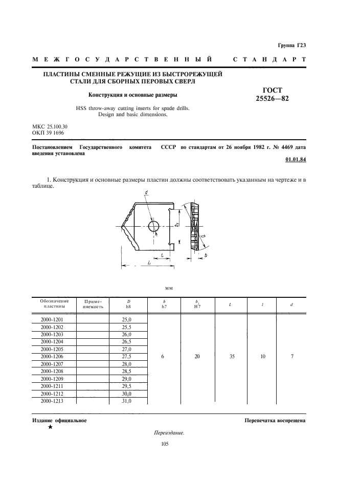  25526-82.          .    .  1