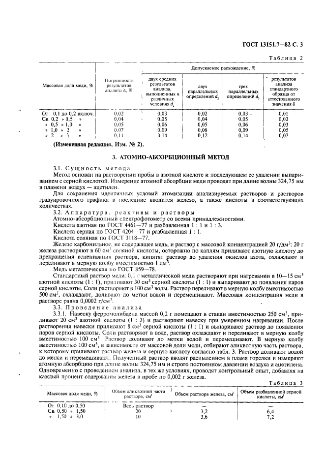  13151.7-82. .   .  4