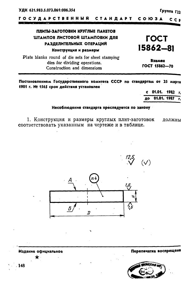  15862-81. -        .   .  1