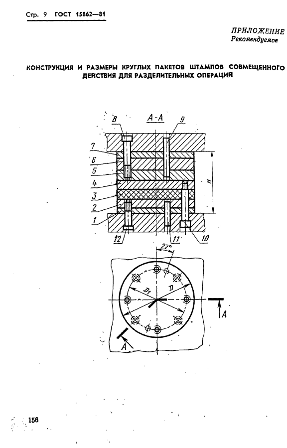  15862-81. -        .   .  9