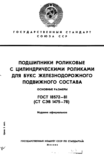  18572-81.          .  .  1