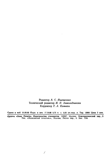  24364-80.  .   3.  .  16