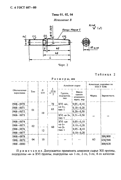  607-80.      .  .  5