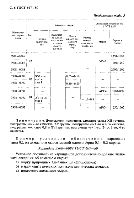  607-80.      .  .  7