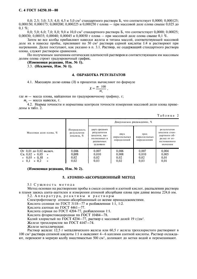  14250.10-80. .   .  5