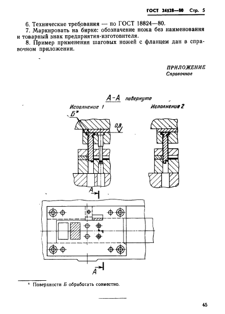  24528-80.    .   .  5