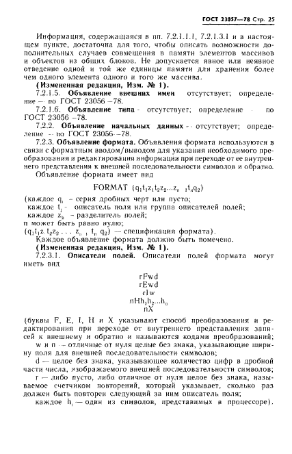 ГОСТ 23057-78. Язык программирования Базисный Фортран. Страница 25