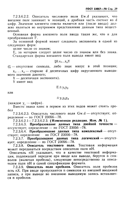 ГОСТ 23057-78. Язык программирования Базисный Фортран. Страница 29