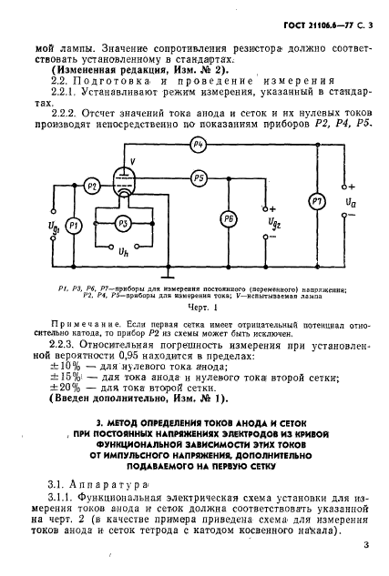  21106.6-77.  ,    ,  ,  25 .      ,     ,      .  4