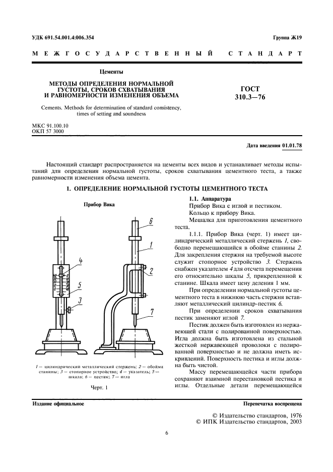  310.3-76. .    ,      .  1