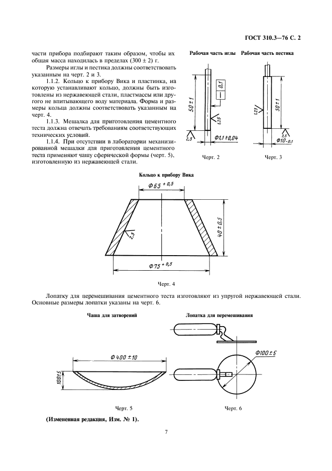  310.3-76. .    ,      .  2