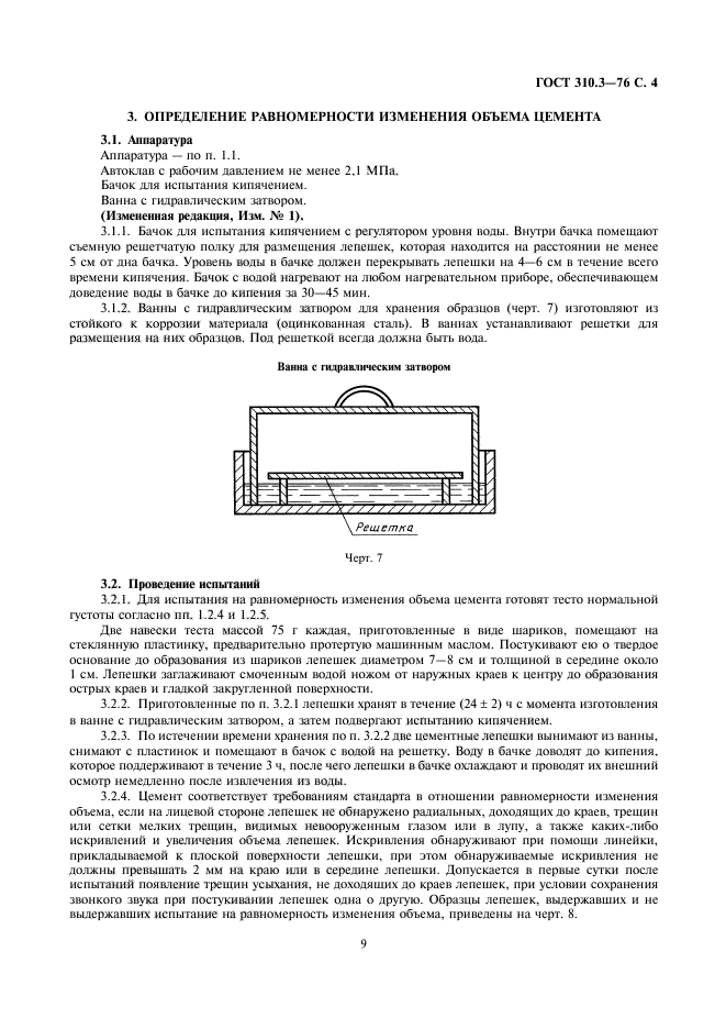  310.3-76. .    ,      .  4