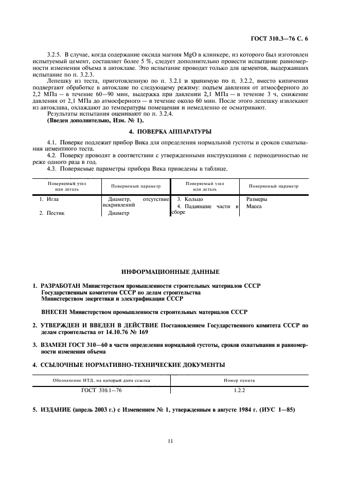  310.3-76. .    ,      .  6