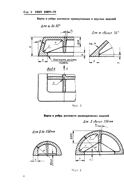  21079-75. ,       . .  5