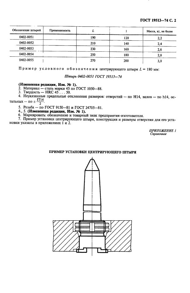  19513-74.  .     .   .  3