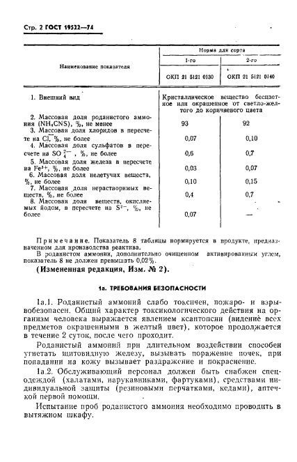  19522-74.   .  .  3