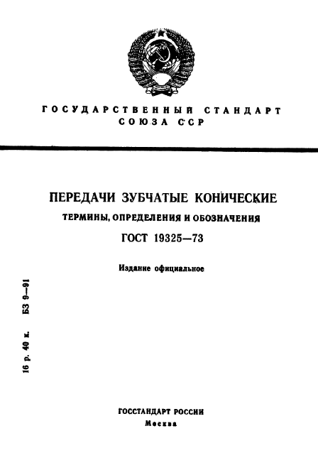  19325-73.   . ,   .  1