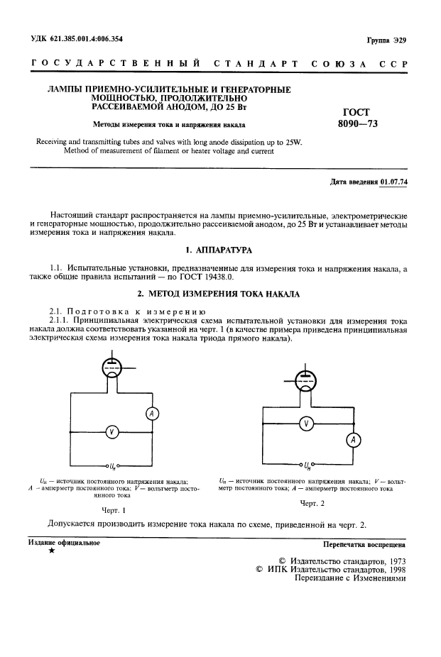  8090-73.  -   ,   ,  25  .      .  3