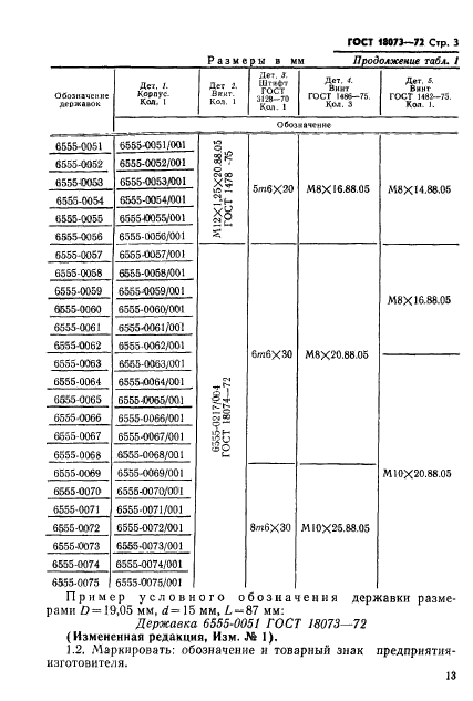  18073-72.         - .   .  3