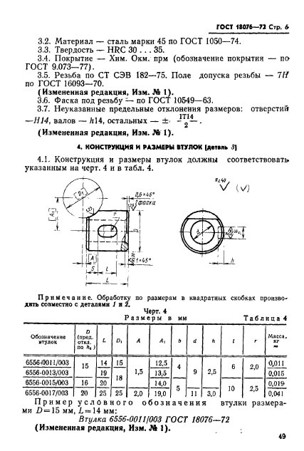  18076-72.          - .   .  6