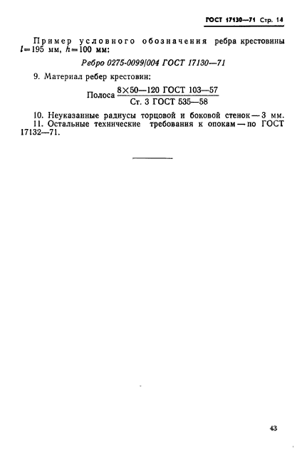  17130-71.           :   900  1200 ,  700, 800 ,   150  400 .   .  14