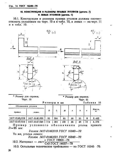  16340-70.        1000  2000 .   .  14