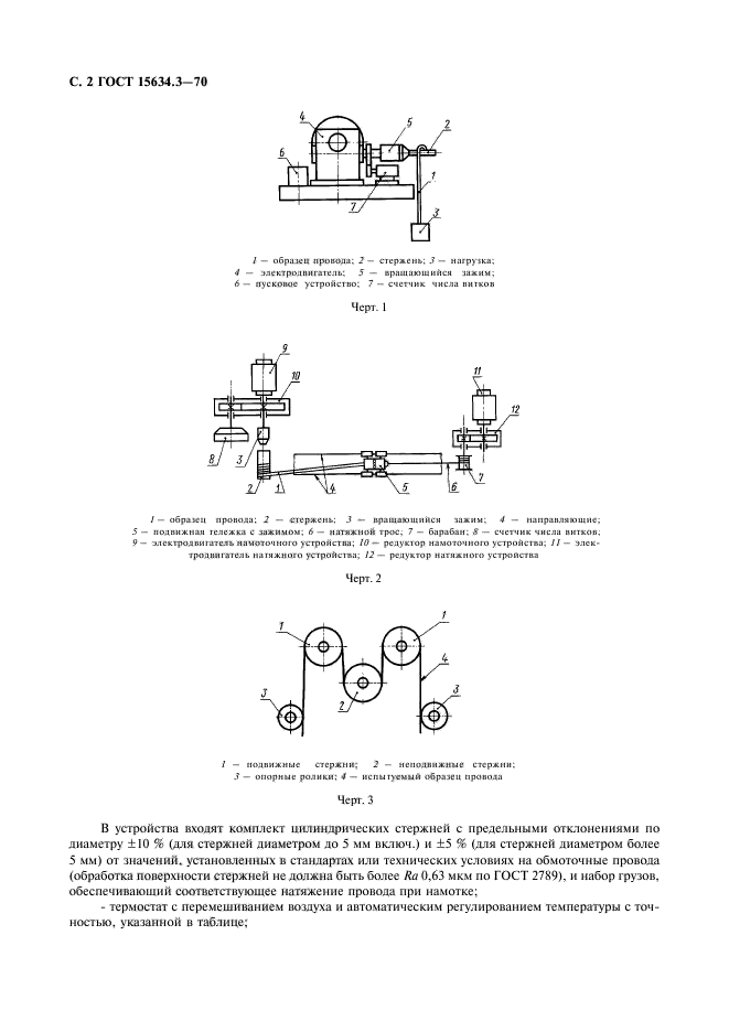  15634.3-70.  .     .  4