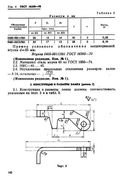  16260-70.   ().  .   .  4