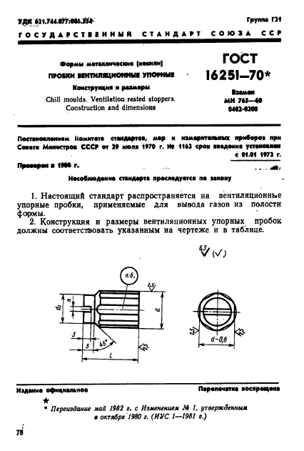  16251-70.   ().   .   .  1